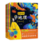 【青空案例】笑读诗词学地理-