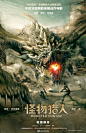Monster Hunter Movie Poster (#5 of 14) - IMP Awards