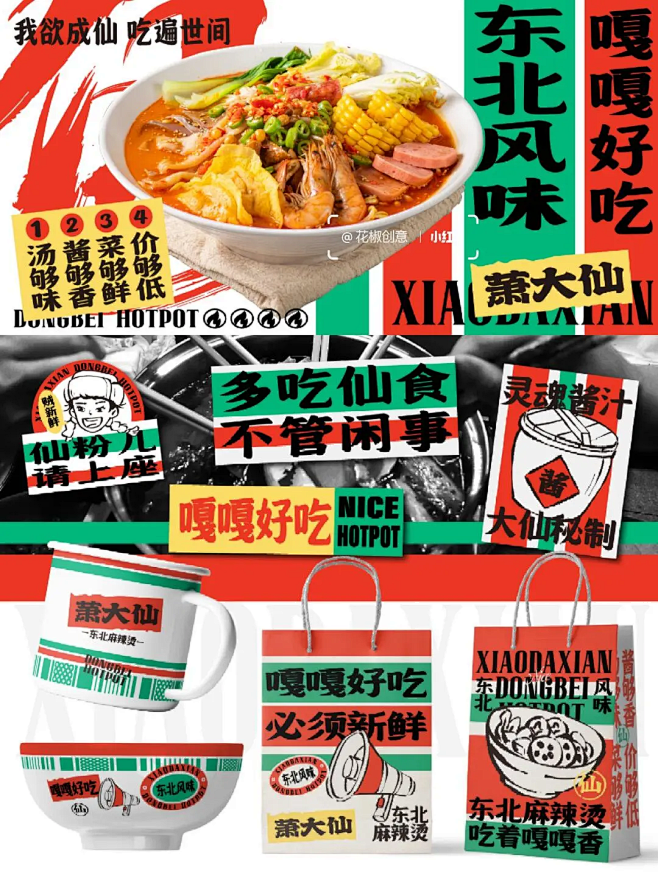 餐饮品牌设计全案设计餐饮vi分享