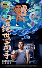 电影《绝世高手》的搞怪海报 | Posters for Movie The One - AD518.com - 最设计