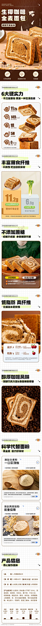 咖啡吐司详情页_源文件下载_PSD格式_790X11684像素-电商,厚切吐司,长图,简约,美食,详情页,早餐,面包,吐司,咖啡吐司,生椰吐司-作品编号:2023072719243075-志设-zs9.com-志设网-zs9.com