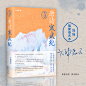 ◉◉【微信公众号：xinwei-1991】整理分享 ◉◉微博@辛未设计 ⇦了解更多。书籍装帧设计封面设计书籍排版设计画册排版设计品牌设计师字体设计师logo设计师合作 (2651).jpg