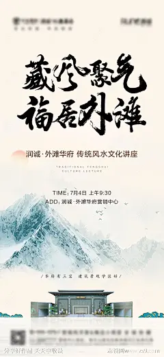 风水讲座海报-源文件-志设网-zs9.com