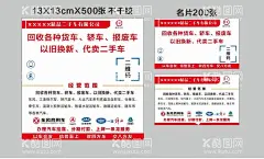 二手车名片  - 源文件下载【酷图网】维修,收售二手车,二手车,首付,汽车,购车,海报,汽车海报,会员,VIP,保养,套餐,车源,质量,杜绝,水泡车,火烧车,事故车,高价,回收,出售,收购,精品二手车,开车不喝酒,车辆,抵押,贷款,分期,寄售,置换,豪车,实惠,性价比,二手车海报,质量保证,丰富车源,车源充足,放心购买,卖车,