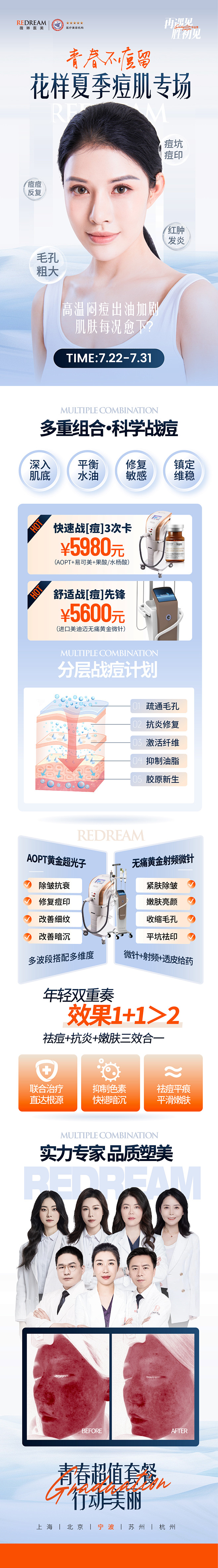 痘肌专场-01