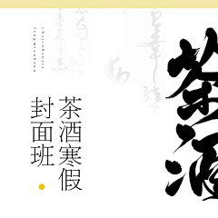 薇菲烟灭采集到餐单