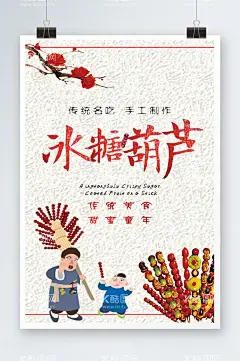 冰糖葫芦海报  - 源文件下载【酷图网】糖葫芦,北京冰糖葫芦,冰糖葫芦海报,东北冰糖葫芦,冰糖葫芦袋,水果糖葫芦,稠糖葫芦,山楂糖葫芦,卖糖葫芦,网红冰糖葫芦,糖墩儿,糖葫芦广告,糖葫芦招牌,冰糖葫芦,冰糖葫芦广告,美食车,小吃车,摆摊车,美食摊位,小吃推车,美食小推车,地摊,摆摊,餐饮摊位展示,早点车