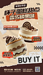 1简约美拉德奶茶甜品杏色撕纸风海报