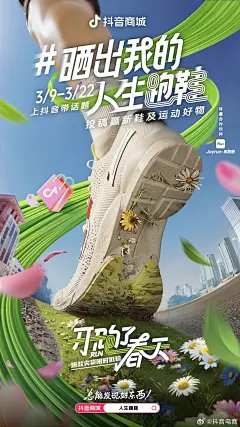 @抖音电商 的个人主页 - 微博