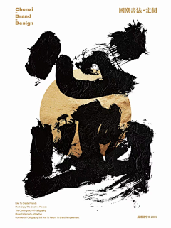清野逐风影采集到文字 | 书法 印章 字体 毛笔字