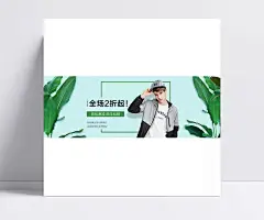 淘宝男士外套海报|春季男装海报,春装海报男,男装海报背景,男装模特,自然清新,全场2折起,券后满减,顺丰包邮,春装,男装,外套,促销,海报,1920*669像素,淘宝全屏海报,淘宝促销海报,淘宝海报,淘宝店铺海报,天猫海报下载,店铺促销,淘宝素材,淘宝,天猫,PSD格式