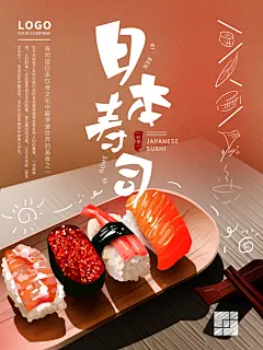 餐饮美食日韩寿司料理促销宣传活动海报