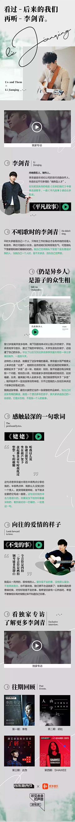 leemdong采集到虾米音乐专题页