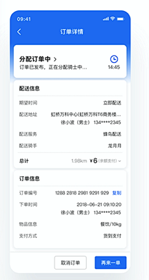 听闻阿琪采集到APP_订单相关