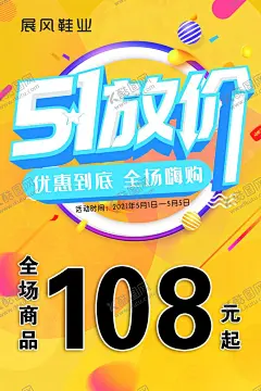 五一海报 【酷图网】五一,51,五一劳动节,五一促销,51促销,五一海报,五一提前放价,51活动,五一宣传单,五一展架,五一促销海报,五一活动,51提前开抢,淘宝五一,五一吊旗,c4d立体字,艺术字,商场促销,店铺促销,商品促销,商铺促销,商铺大促,5动1夏,夏天促销海报,