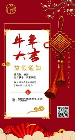 悦瑜伽新年放假通知海报