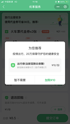 sweet糖甜采集到火车票UI