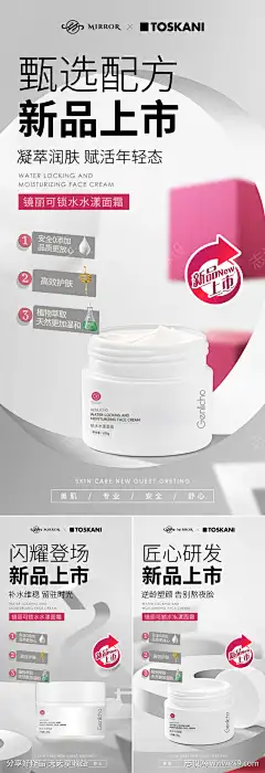 面霜院线海报_源文件下载_PSD格式_1080X3150像素-新品,上市,美容,护肤,系列,海报-作品编号:2024042614536944-志设-zs9.com