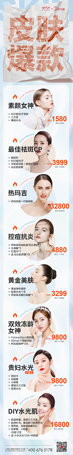 mengjingtianya采集到整形美容