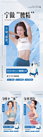 源文件下载【医美瘦身系列】编号：20230728142502522