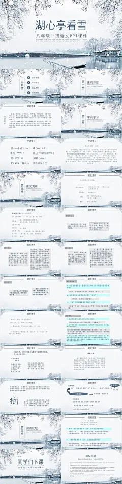 八年级二班语文课件范本-湖心亭看雪