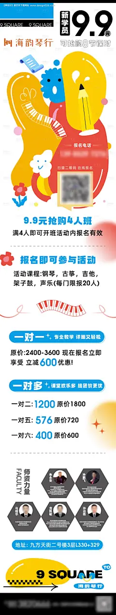 源文件下载【享设计】搜索编号：76340025973458190【琴行钢琴活动海报长图】