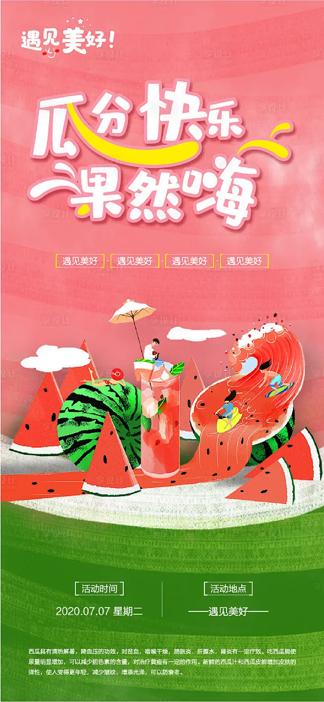 地产 西瓜 活动