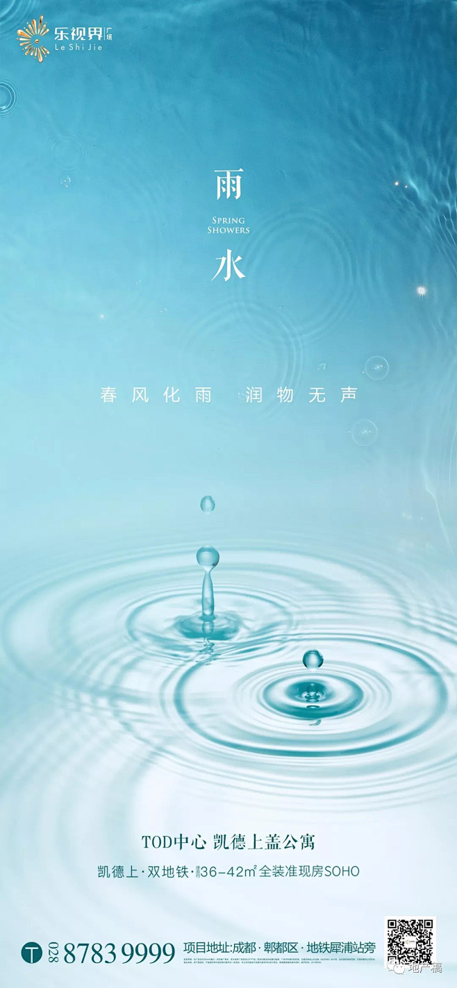 2020雨水地产稿精选入围作品揭晓 : ...