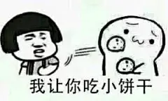 全是套路！小魔仙和吃饼干系列表情包【笑cry_图槽天下_吐槽星人