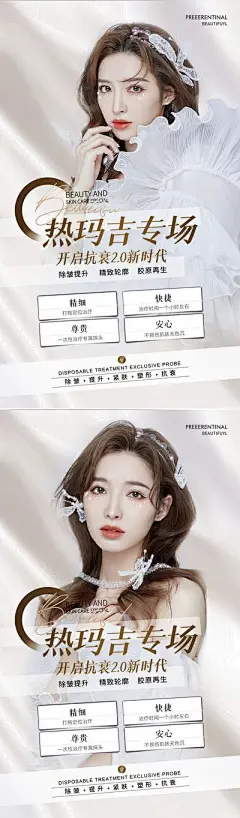 【南门网】海报 医美 整形 美容 热玛吉 抗衰 水光针 双眼皮 卡项 人物 白色