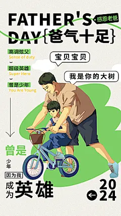 父亲节节日宣传海报