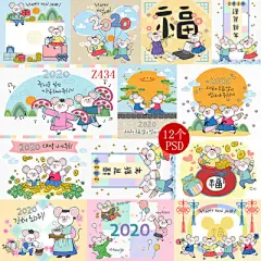 2020新年老鼠年过年庆祝节日活动插画插图海报PSD设计素材Z434-淘宝网