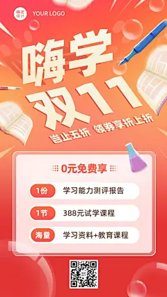 双十一教育行业通用课程招生促销手机海报