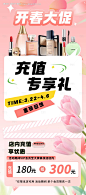 美妆开春大促海报-源文件【享设计】