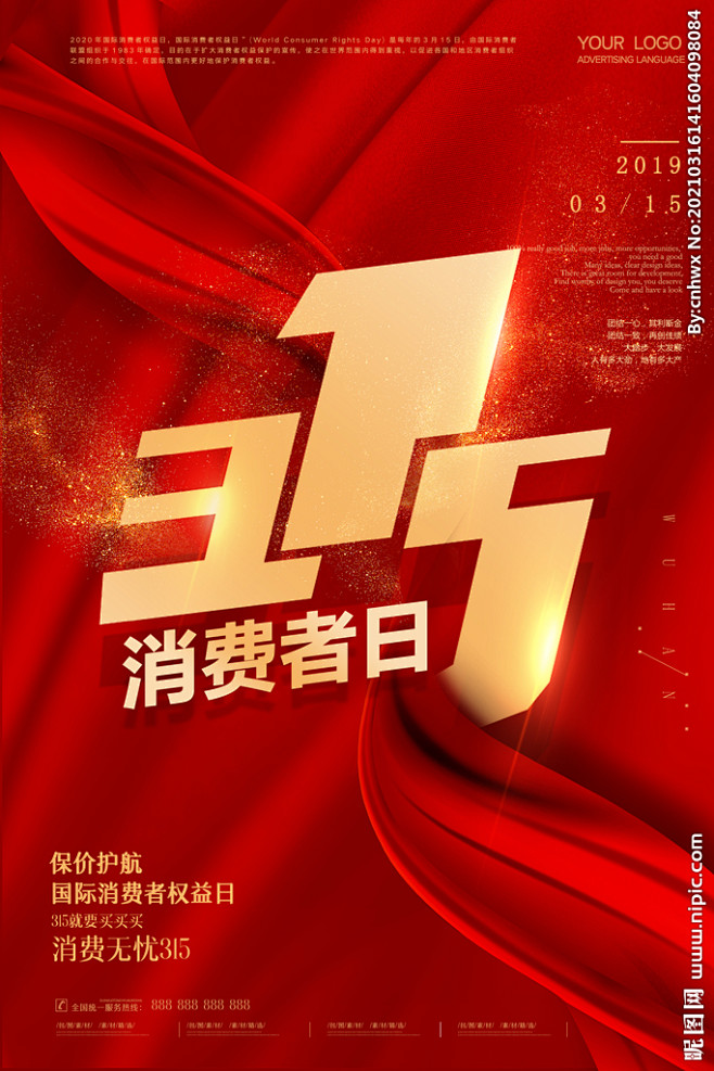 315消费者权益