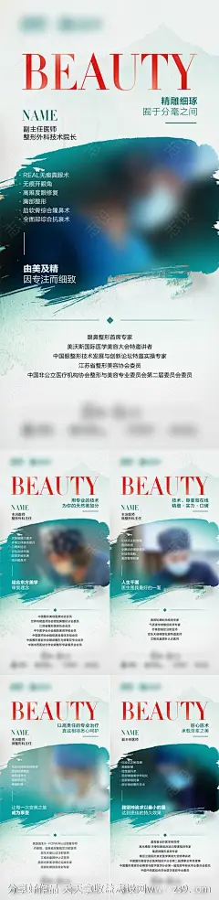 时尚医美专家海报-源文件-志设网-zs9.com