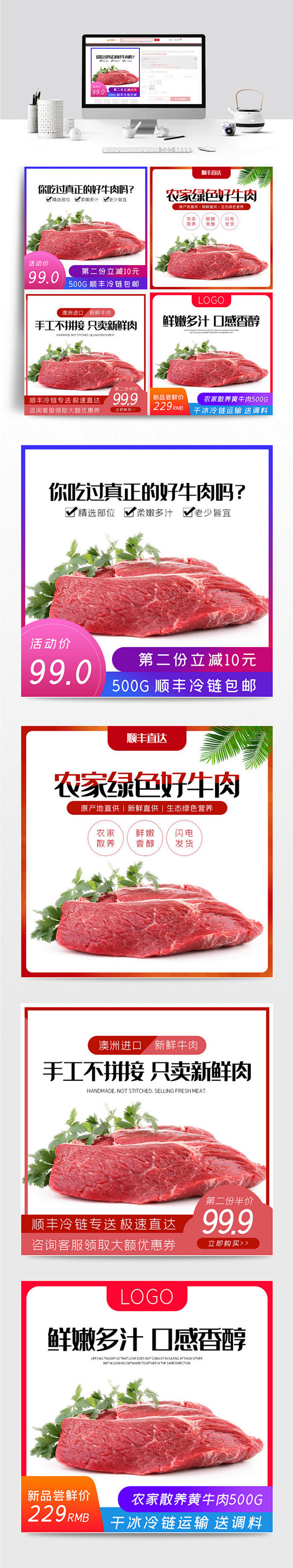 浅色简约风美食牛肉鲜肉电商主图直通车模板
