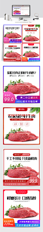 浅色简约风美食牛肉鲜肉电商主图直通车模板