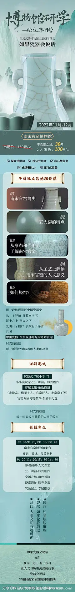 博物馆研学活动长图海报-源文件-志设网-zs9.com