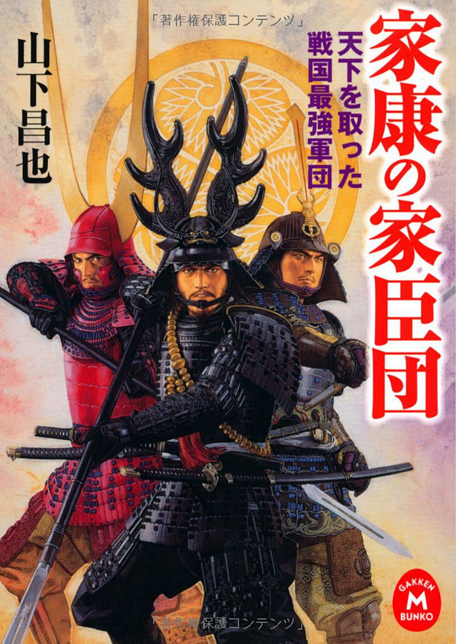 家康家臣团本多忠胜井伊直政榊原康政