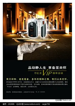 手机广告设计PSD分层素材|vip|高档|海报|设计模板|室内|手机广告|手托盘子|宣传海报　海报设计|诚信海报　海报设计|婚礼海报　结婚海报|房地产海报　楼盘海报