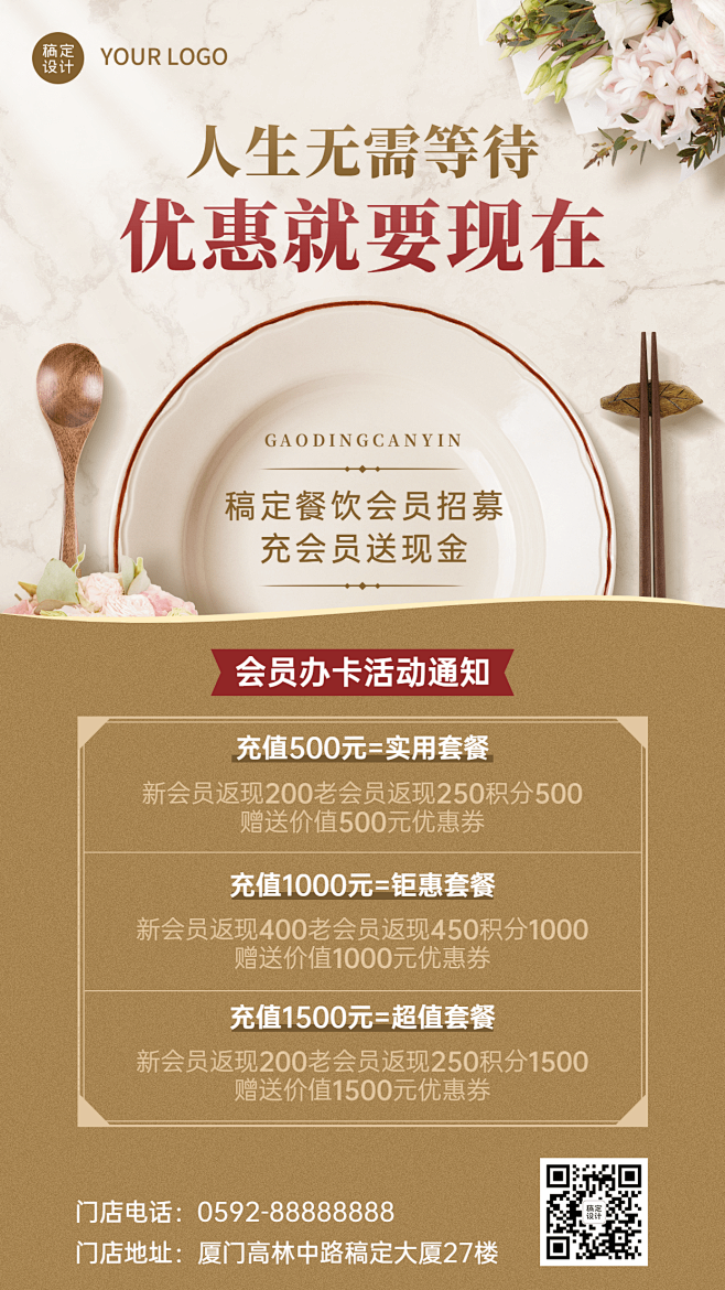 餐饮会员招募合成手机海报