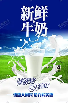 新鲜牛奶 【酷图网】新鲜牛奶,牛奶海报,牛奶展架,鲜奶店展架,牛奶X展架,牛奶易拉宝,牛奶打折展架,牛奶活动展架,牛奶广告,牛奶宣传展架,牛奶招商展架,牛奶促销展架,牛奶开业展架,牛奶展架模板,牛奶展架背景,展架背景,牛奶展架图片,牛奶灯箱,牛奶照片,牛奶挂画,奶牛,光明牛奶,蒙牛牛奶,卫岗牛奶