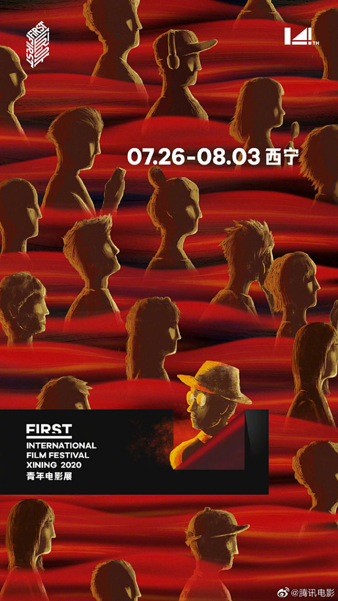 第14届#FIRST青年电影展# 发布主...