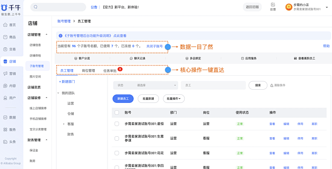 千牛工作台-淘宝商家（网页版）新版功能介...
