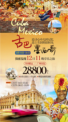 豌豆文采集到旅游海报