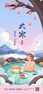 大寒插画海报-志设网-zs9.com