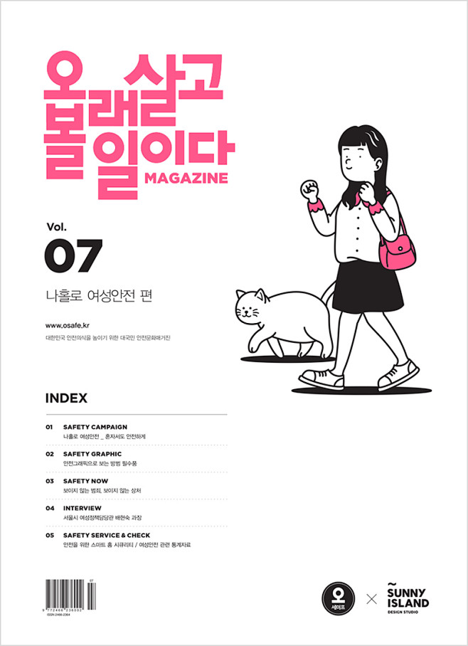 韩国安全设计院《OSEFE》插画封面设计...
