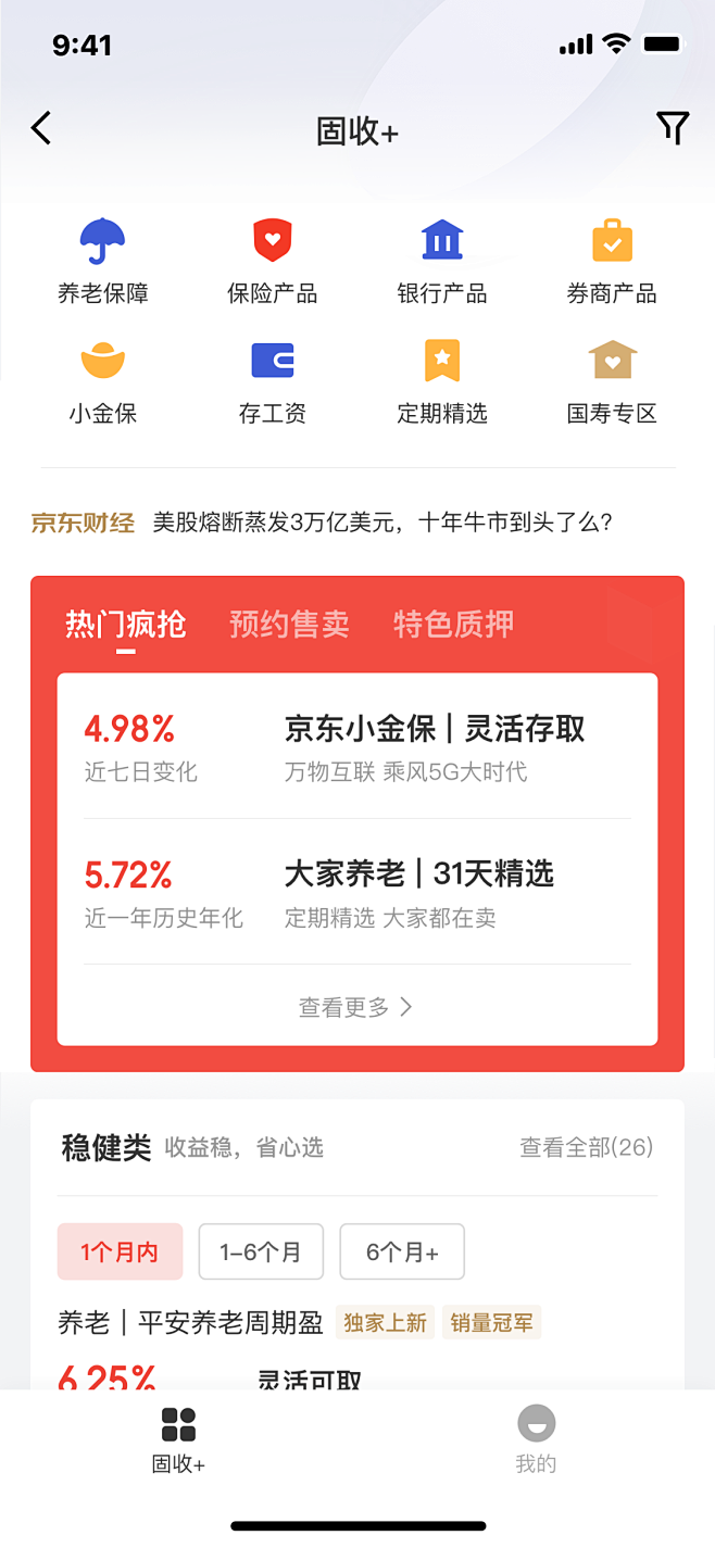 「京东金融」「财富」「固收」「From ...