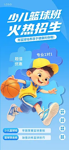 大气时尚质感篮球暑期班2